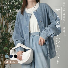 ノーカラーオーバーサイズデニムジャケット レディース 春秋 アウター Gジャン ノーカラー ポケット ボリュームスリーブ カジュアル 大きいサイズ 長袖 春 秋 おしゃれ きれいめ 体型カバー 高見え