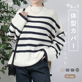 【スーパーSALE★12/11 12時まで3480円】ボーダーニット トップス レディース 秋冬 長袖 きれいめ ゆったり ハイネック 大きいサイズ ニット セーター サイドスリット チュニック 伸縮性 ストレッチ プルオーバー 体型カバー 上品 定番 カジュアル