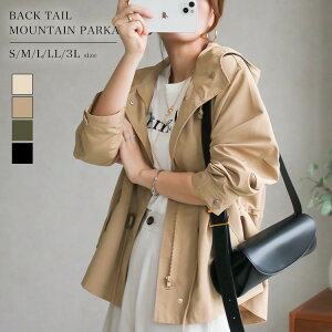 【20％OFFクーポン対象】バックテールマウンテンパーカー レディース 春秋 春コーデ 秋服 秋アウター きれいめ 春ア