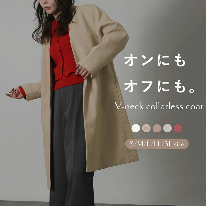 楽天市場】【レビュー☆高評価】Vネックノーカラーコート コート 