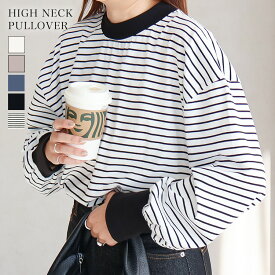 【スーパーSALE★1000円】ハイネックボリューム袖ロンT レディース 秋冬 ゆったり きれいめ 無地 おしゃれ トップス 重ね着 暖かい 上品 体型カバー 二の腕カバー ハイネック プルオーバー ロンT コットン 綿 長袖 ボーダー