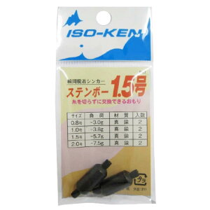 磯研(ISO-KEN) ステンボー 1.5号 【ネコポス・メール便 対象商品】