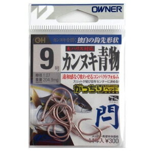 オーナー(OWNER) 閂(カンヌキ)青物 9号 甘エビカラー 【ネコポス 対象商品】