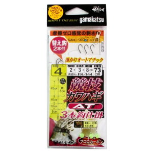 がまかつ 競技カワハギ仕掛 AT FK-144 針4号-ハリス2号 【ネコポス 対象商品】