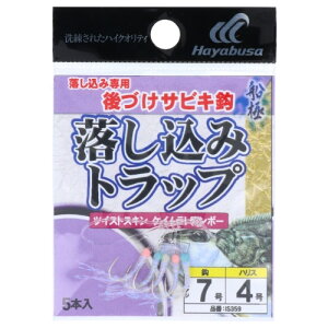 船極 落し込みトラップ ツイストスキン ケイムラレインボー IS359 針7号-ハリス4号 【ネコポス 対象商品】