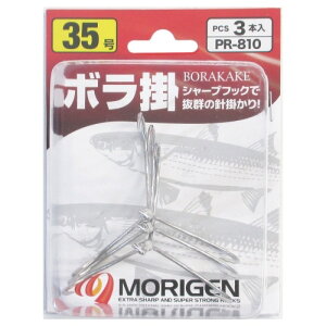 もりげん(MORIGEN) ボラ掛3本パック PR810 35号 シルバー(銀掛)