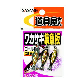 ささめ針(SASAME) ワカサギ集魚板 P-210 ゴールド 3枚入 【ネコポス 対象商品】