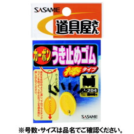 ささめ針(SASAME) P-204 カーボンうき止めゴム棒 S 【ネコポス 対象商品】