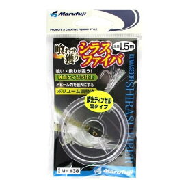 まるふじ(Marufuji) 喰わせ獲り シラスファイバ M-138 1.5m 【ネコポス 対象商品】