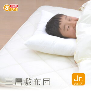 【日本製】 三層敷布団 ジュニア抗菌防臭加工中綿使用 (生成り無地)10off【布団 敷き布団 ジュニア用 しき布団 ジュニア キッズ 敷ふとん 敷きふとん 寝具】 rnsk