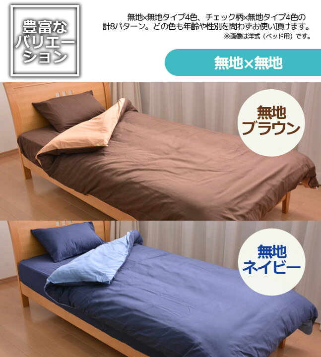 楽天市場】昭和西川 布団カバー 3点セット シングル洋式・ベッド用 