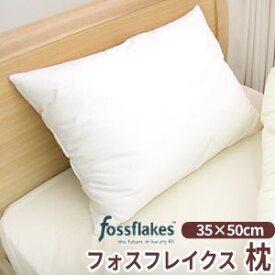 Fossflakes（フォスフレイクス）（TM）　ウォッシャブルピロー（35×50cm）【RCP】532P26Feb16 fs04gm 【洗える寝具/アレルギー対策】