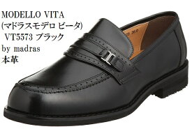 MODELLO VITA (モデーロ ビータ)VT5570 VT5572 VT5573 就活 結婚式 お葬式にも最適です エレガンス トラッド　ビジネスシューズ スリッポン by madras メンズ