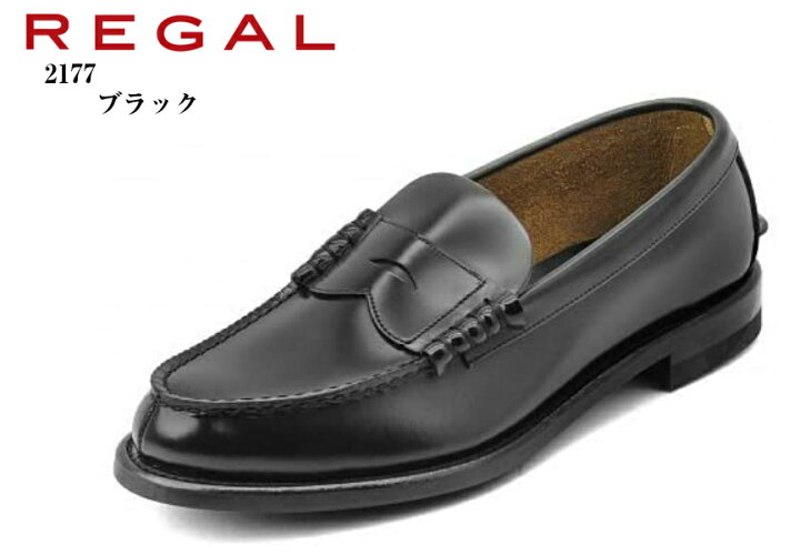 楽天市場】REGAL (リーガル) 2177 本革 コインローファースリッポン 