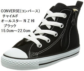 (コンバース) CONVERSE スニーカー 15.0cm～22.0cm チャイルド オールスター N Z HI CD AS N HI 持ち手の大きいファスナーに、つまみやすい広めの踵テープ キッズ