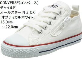 CONVERSE (コンバース) 15.0cm～22.0cm チャイルド オールスター N Z OXスニーカー CD AS N OX キッズ 持ち手の大きいファスナーに、つまみやすい広めの踵テープ