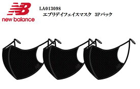 new balance(ニューバランス)LA013098 BK エブリデイパフォーマンスフェイスマスク 3Pパック EVERYDAY PERFORMANCE MASK　メンズ