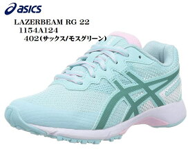 (アシックス)LAZERBEAM RG 22 1154A124 asics レースアップカジュアルランニングスニーカー レディス ジュニア 走りを支える基本機能を搭載したLAZERBEAM