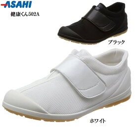 asahi(アサヒ)健康くん502A 上履き 運動靴 マジックテープスクールシューズ 日本製 キッズ ジュニア 15.0cm～ 医学博士 酒向 俊治教授の監修