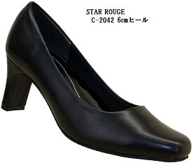 [スタールージュ] STAR ROUGE C2042 C2040 (MW)プレーンパンプス 6cm 3cmヒール 冠婚葬祭にも レディス