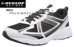 (ダンロップリファインド)DUNLOP REFINED DM285 29.0cm 30.0cm ビッグサイズ(MW)防水 ウォーキングスニーカー 幅広4E ゆったりした履き心地 メンズ