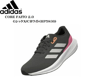 (アディダス)CORE FAITO 2.0 K adidas HP5844 HP5845 HP5836 ジュニア レディス レースアップランニングスニーカー さり気ないアディダスのデザイン 通学にも