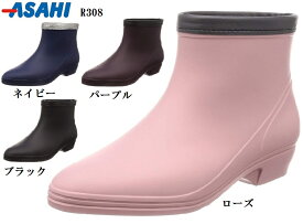 ASAHI(アサヒ)R308 ショートブーツ ファッションレインブーツ 日本製 長靴 雨の日も安心 ガーデニング 畑仕事にも レディス