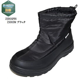 (ZEROSPIN)ZS003M メンズ 防寒ブーツ 防水加工 防滑ソール 体の熱を反射し保温効果のあるアルミ材をライニングに使用 寒い季節の必需品 雪でも雨でも