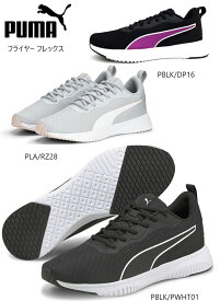 PUMA(プーマ)195201 フライヤー フレックス メンズ レディス カジュアルランニングスニーカー フレックス性を高めるソールの溝に加え 通学にも最適