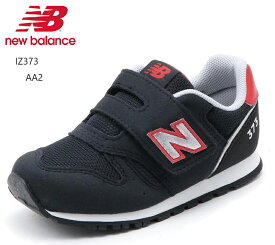 new balance(ニューバランス)IZ373 2023FWカラー キッズ マジックカジュアルランニングスニーカー 通園にも最適 ファーストシューズ 誕生日のプレゼントにも