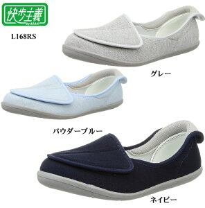 快歩主義(カイホシュギ)KHS-L168RS レディス 屋内履き ルームシューズ 軽量 転倒予防 軽くてやわらか、足によりそう新設計 脱ぎ履きしやすい大きく開く