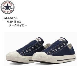 CONVERSE(コンバース)ALL STAR SLIP3 OX オールスター スリップ3 OX レディス カジュアルスリッポンスニーカー 2023FWモデル スマートで手軽に脱ぎ履き