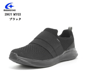 MoonStar(ムーンスター)SNGY MY03 メンズ スリッポンカジュアルスニーカー 軽さと柔らかさが魅力のクッション性に優れたシナジークッション
