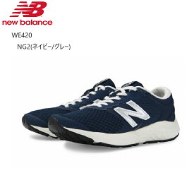 new balance(ニューバランス)WE420 レディス カジュアルランニングスニーカー 2023年FW新色 ジョギング、ウォーキング、ジムトレーニングから普段履き