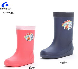 MoonStar (ムーンスター)アンパンマン ロンプC66 キッズ レインシューズ 長靴 お子さんが大好きなキャラクターアンパンマンのレインブーツ 通学通園に