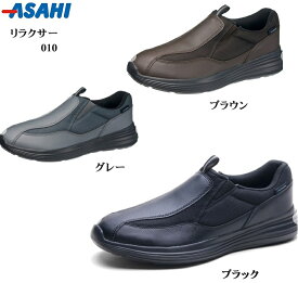 アサヒ(asahi)リラクサー010 カジュアルスリッポンウォーキングスニーカー メンズ レディス 幅広3E 厚みのあるソールを採用した、クッション性の良い