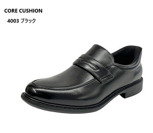 CORE CUSHION メンズ 4003 スリッポンローファードレストラッドビジネスシューズ 防水仕様 軽量設計 幅広4E かかとが硬いので手を使わなくても立ったまま履けます ストレッチ素材 冠婚葬祭にも