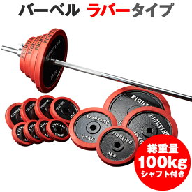 楽天市場 バーベル セット ファイティングロードの通販