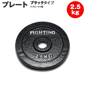 楽天市場 ファイティングロード 5kg ダンベル プレートの通販