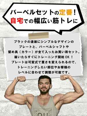 楽天市場 楽天スーパーsale期間p10倍 バーベル セット 50kg ストレート バー シャフト プレート ベンチプレス 筋トレ 器具 グッズ トレーニングマシン 自宅 送料無料 女性 ファイティングロード コロナ 対策 筋トレ トレーニング ダイエット プレート シャフト