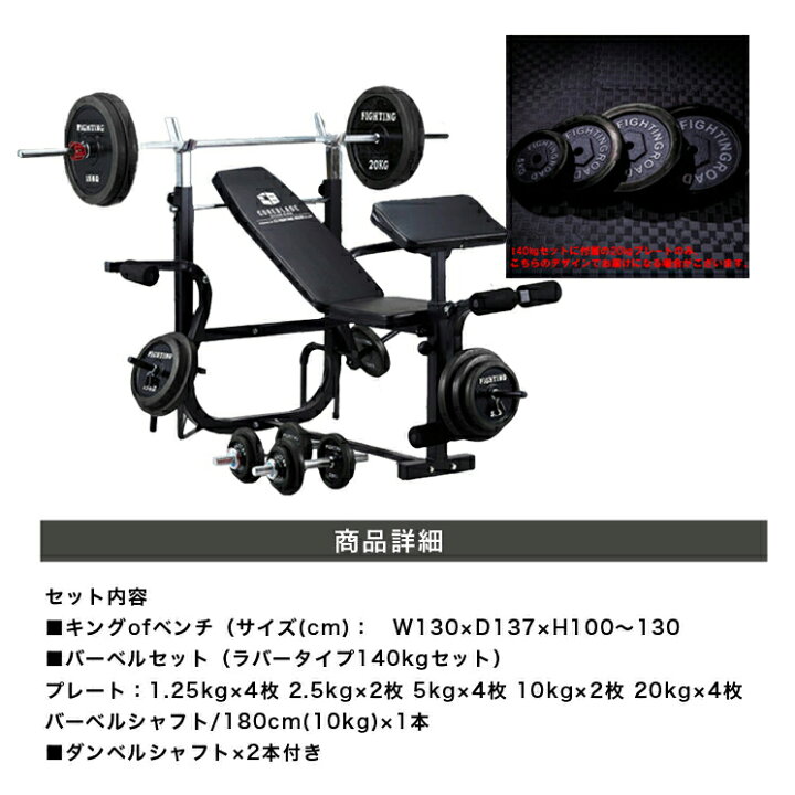 楽天市場】【ポイント10倍4日20:00〜】ベンチプレス セット バーベルセット トレーニングベンチ 【ホームビルダーセット】 キングofベンチ+ ダンベル・バーベルラバータイプ140kgセット トレーニングベンチ インクラインベンチ スミスマシン ホームジム パワーラック ... 楽天市場】【ポイント10倍4日20:00〜】ベンチプレス セット バーベルセット トレーニングベンチ 【ホームビルダーセット】 キングofベンチ+ ダンベル・バーベルラバータイプ140kgセット トレーニングベンチ インクラインベンチ スミスマシン ホームジム パワーラック ...