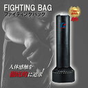サンドバッグ 自宅 自立 自立式 スタンディング ファイティングバッグ 格闘家ナットクの打撃感覚 サンドバッグ サンド…