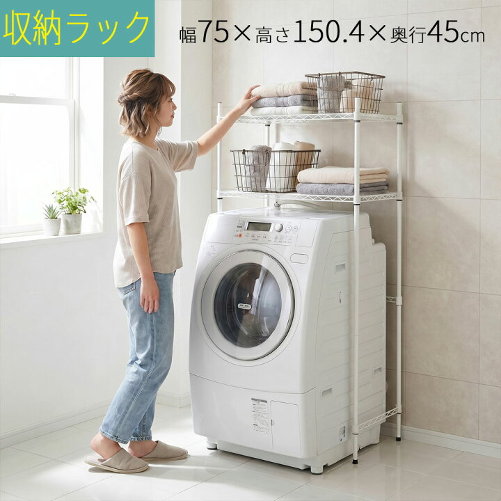 楽天市場】＼送料無料／ランドリーラック スチールラック 2段 幅75 