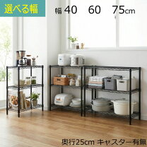 楽天市場】メタルラック 奥行25の通販