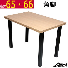 テーブル・デスク 高さ65m (アジャスター無 ) 高さ66cm (アジャスター付 ) 幅100×奥行き65cm ナチュラル(ブラック脚)【イチマルロクゴー】
