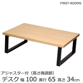 ローテーブル テーブル 幅100×奥行き65×高さ34cm ナチュラル フレーム脚 ブラック アジャスター付【イチマルロクゴー】