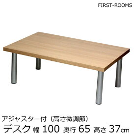 ローテーブル 幅100×奥行き65×高さ37cm ナチュラル(シルバー脚)【イチマルロクゴー】