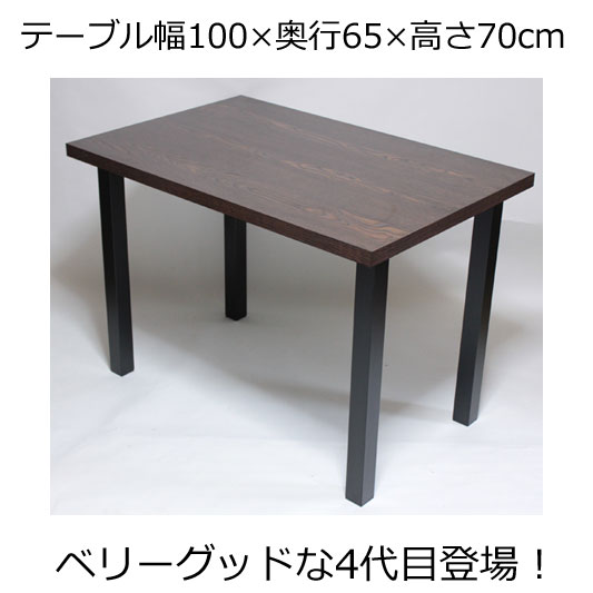 テーブル・デスク 幅100×奥行き65×高さ70cm ダークブラウン（ブラック脚）