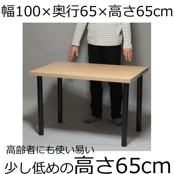 テーブル・デスク 幅100×奥行き65×高さ65cm ナチュラル(ブラック脚) | 組み立て家具のファーストルームズ