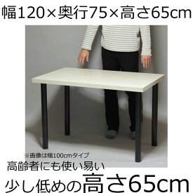 テーブル・デスク 幅120×奥行き75×高さ65cm ホワイト(ブラック脚)